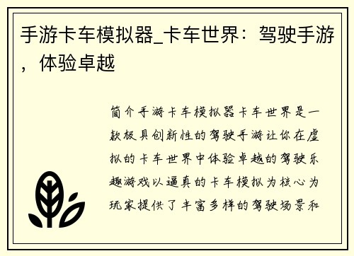 手游卡车模拟器_卡车世界:驾驶手游,体验卓越
