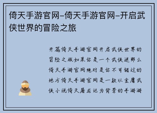 倚天手游官网-倚天手游官网-开启武侠世界的冒险之旅