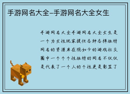 手游网名大全-手游网名大全女生