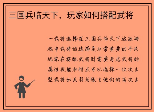 三国兵临天下,玩家如何搭配武将