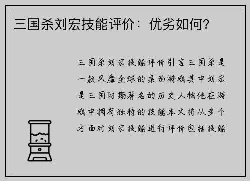 三国杀刘宏技能评价:优劣如何?