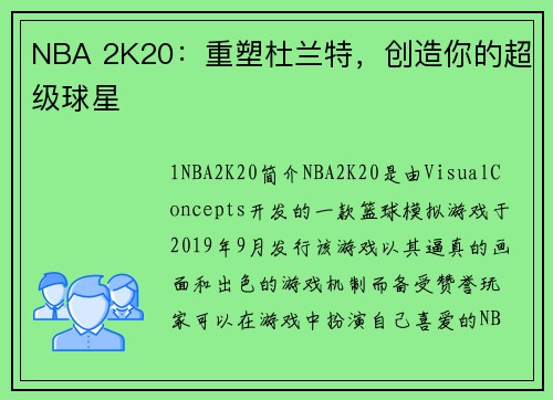 NBA 2K20:重塑杜兰特,创造你的超级球星