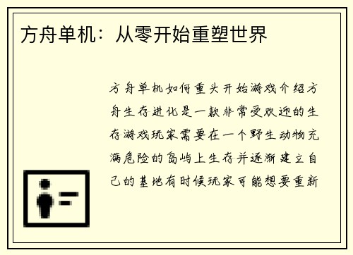 方舟单机:从零开始重塑世界