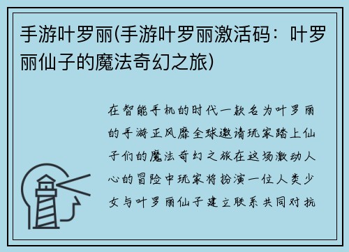 手游叶罗丽(手游叶罗丽激活码：叶罗丽仙子的魔法奇幻之旅)