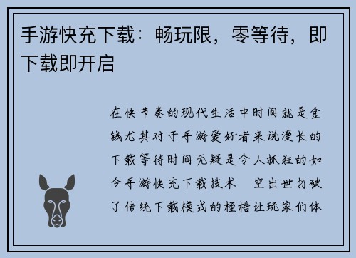手游快充下载：畅玩限，零等待，即下载即开启