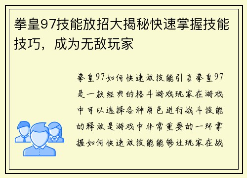 拳皇97技能放招大揭秘快速掌握技能技巧，成为无敌玩家